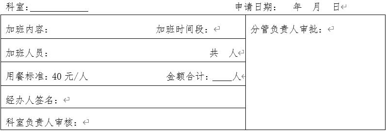 財政局關于規范公務活動《用餐審批單》用餐事項通知